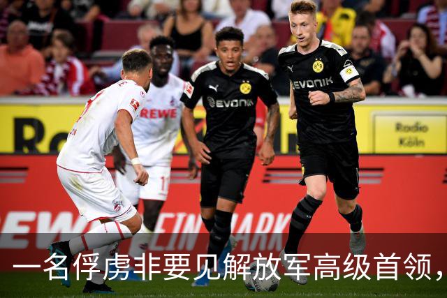 一名俘虏非要见解放军高级首领，见吴瑞林后才吐露：李克农是我上级
