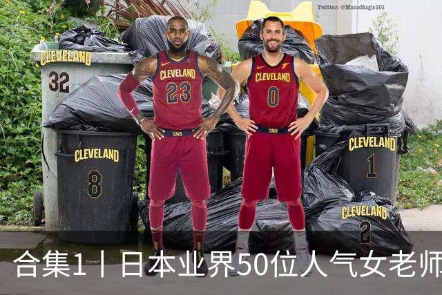 合集1丨日本业界50位人气女老师