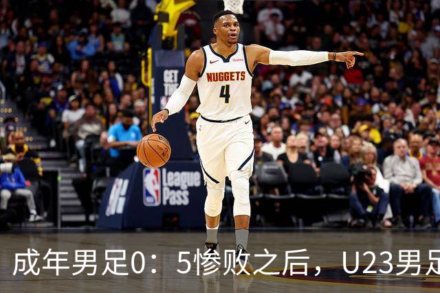 成年男足0：5惨败之后，U23男足小将在亚运会拿下铜牌