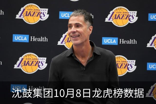 沈鼓集团10月8日龙虎榜数据