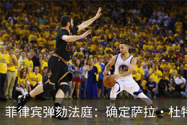 菲律宾弹劾法庭：确定萨拉·杜特尔特是否有罪票数